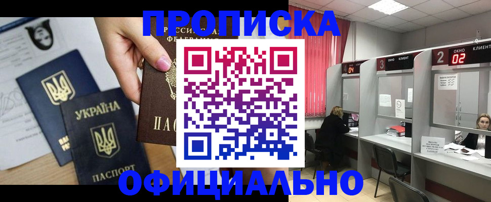 временная регистрация в Сосновке